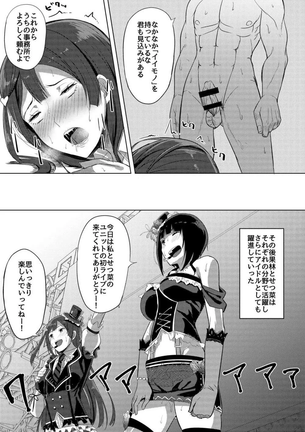 アイドルの裏営業 - page21