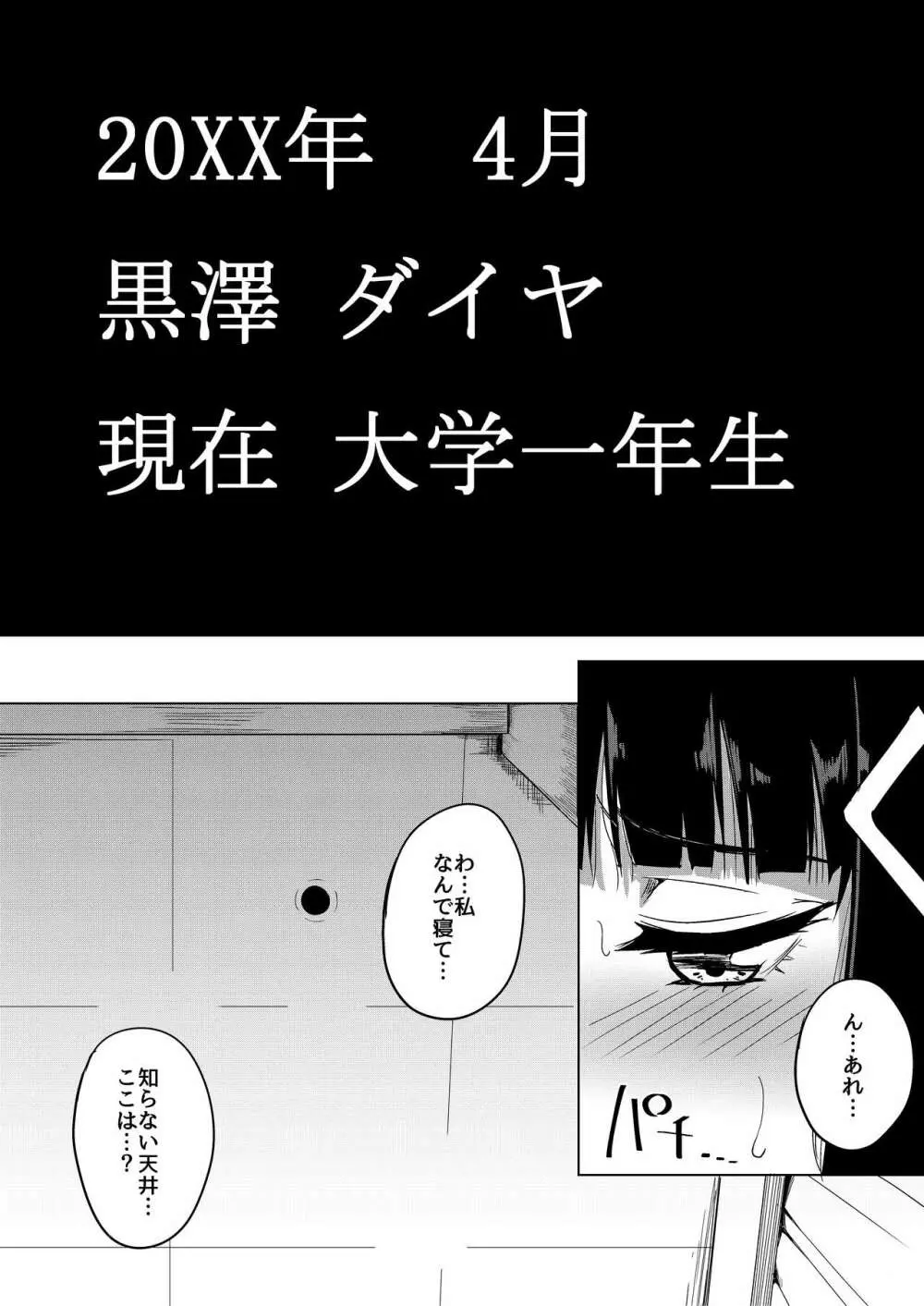 気がついたらヤリサーにハメられていた話 - page3