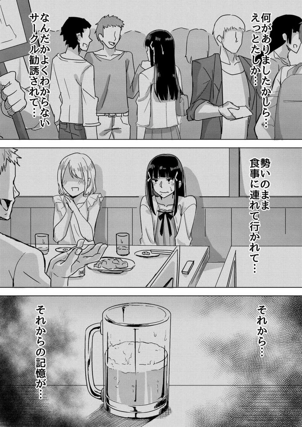 気がついたらヤリサーにハメられていた話 - page4