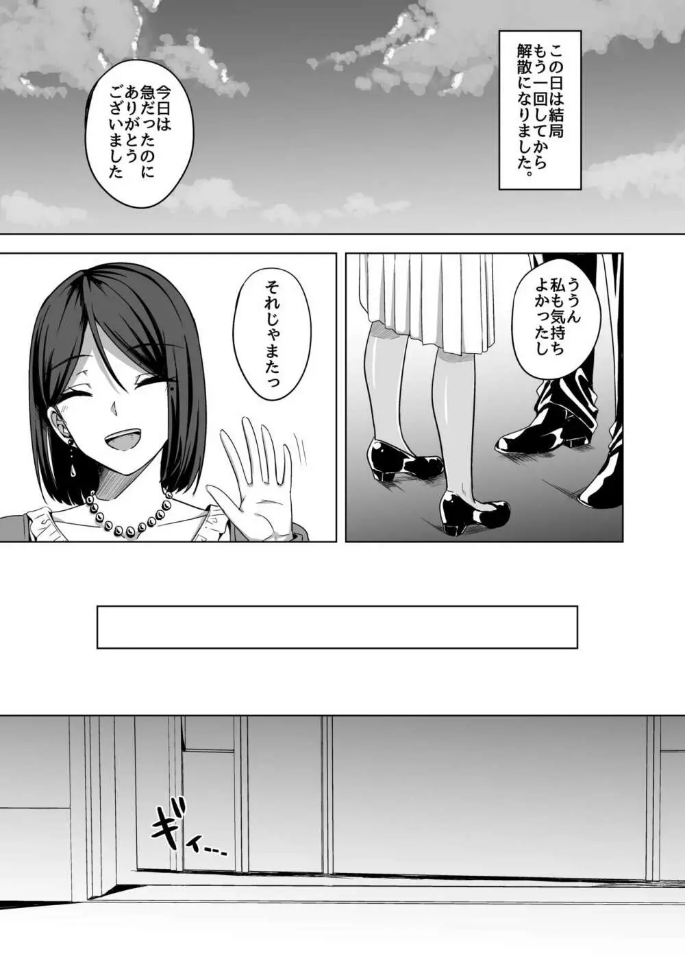 淫乱人妻の浮気日記 - page17