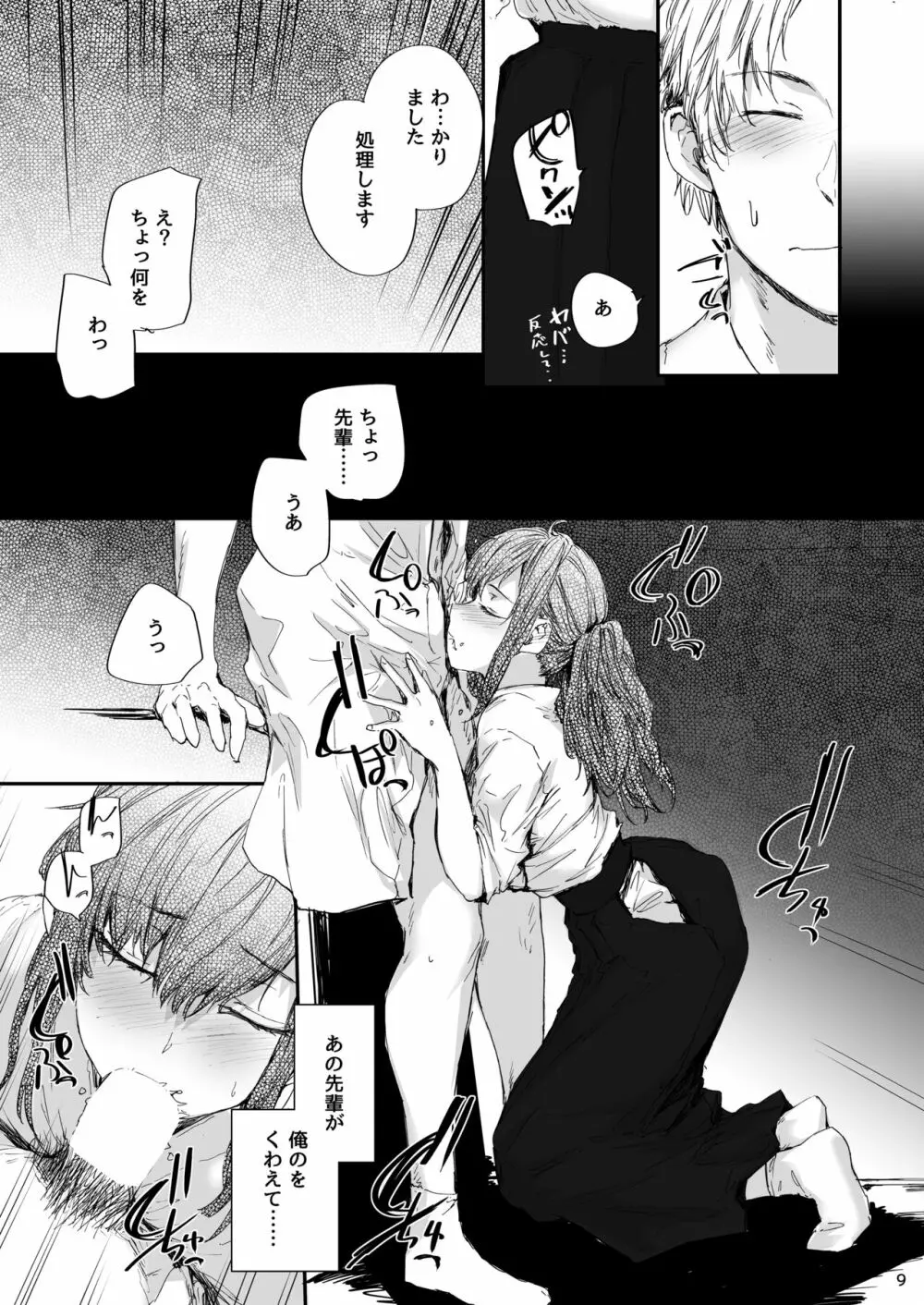 オモチャだった先輩とホクロのアト - page10