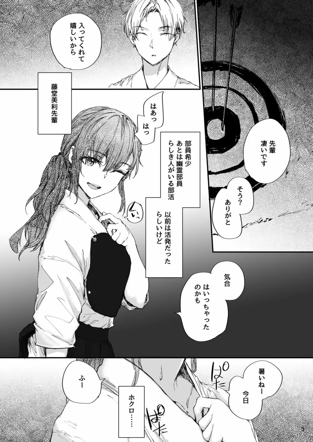 オモチャだった先輩とホクロのアト - page6