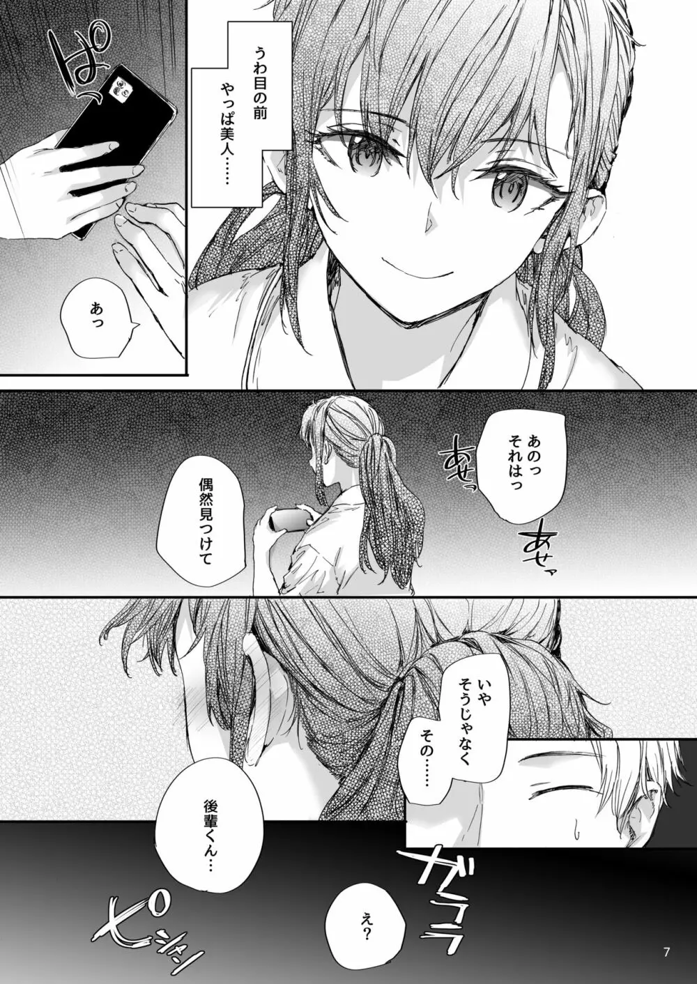 オモチャだった先輩とホクロのアト - page8