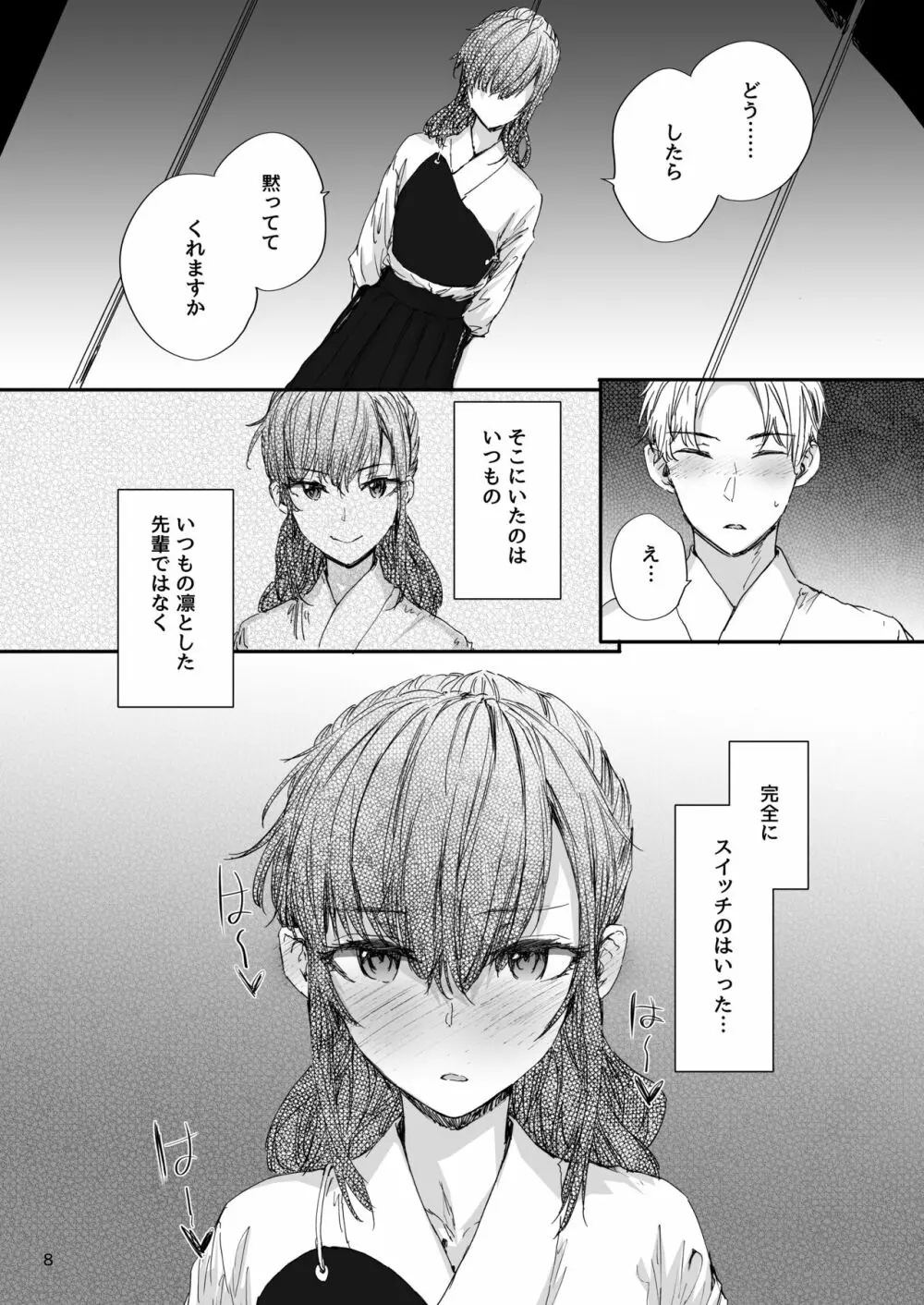 オモチャだった先輩とホクロのアト - page9