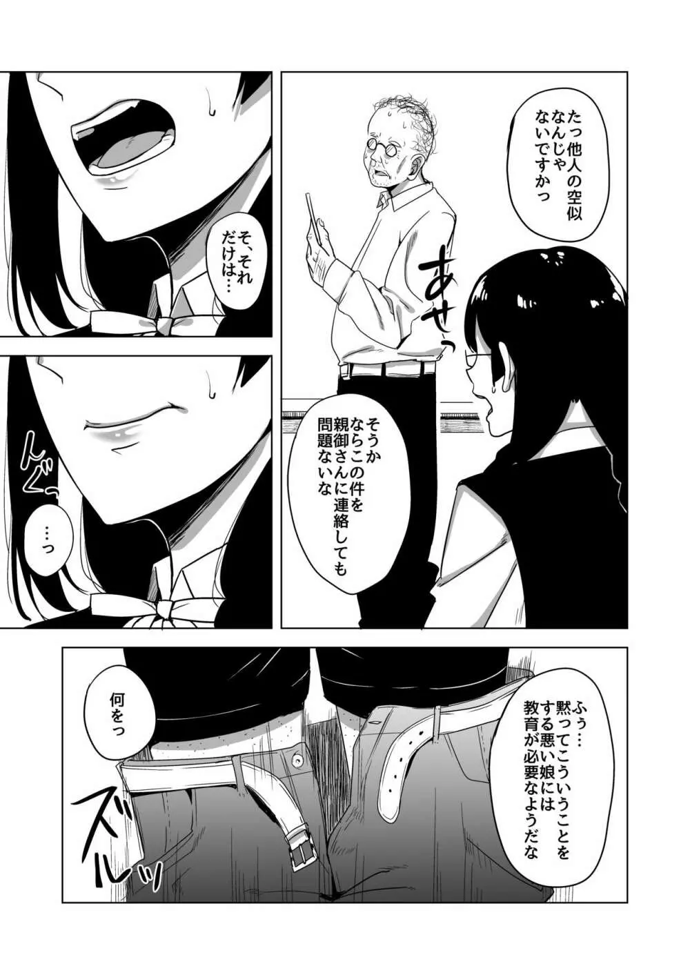 脅され性徒指導室 - page5