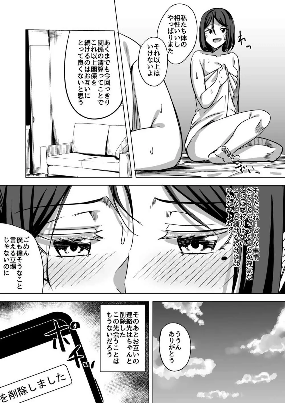 淫乱人妻の浮気日記『昔のセフレ』 - page19