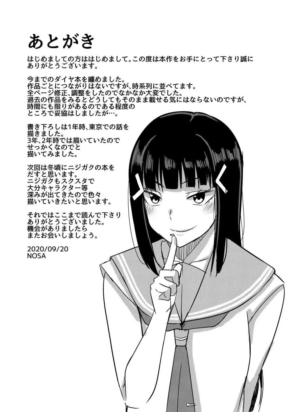 黒澤ダイヤの憂鬱 - page14