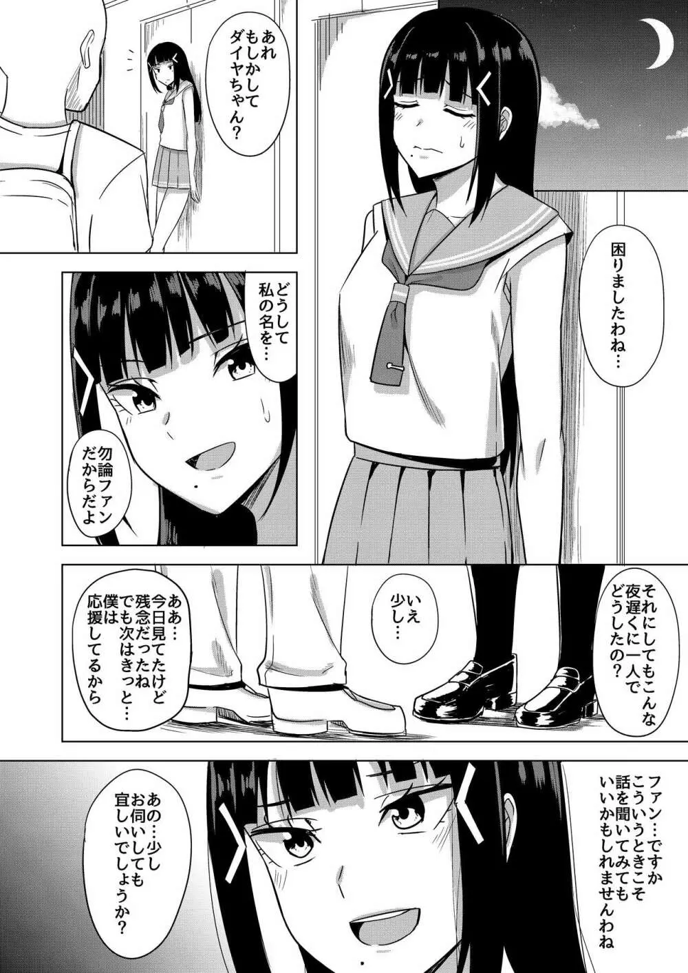 黒澤ダイヤの憂鬱 - page3