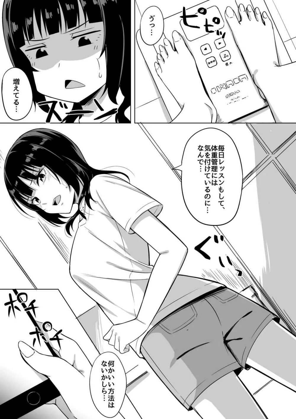 はちゃめちゃエクササイズ - page3