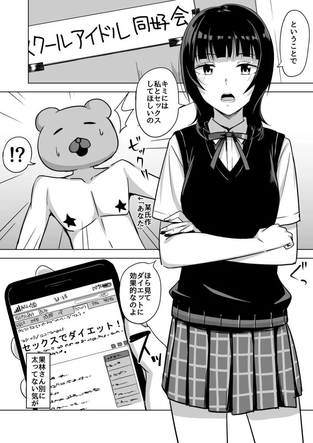 はちゃめちゃエクササイズ - page4