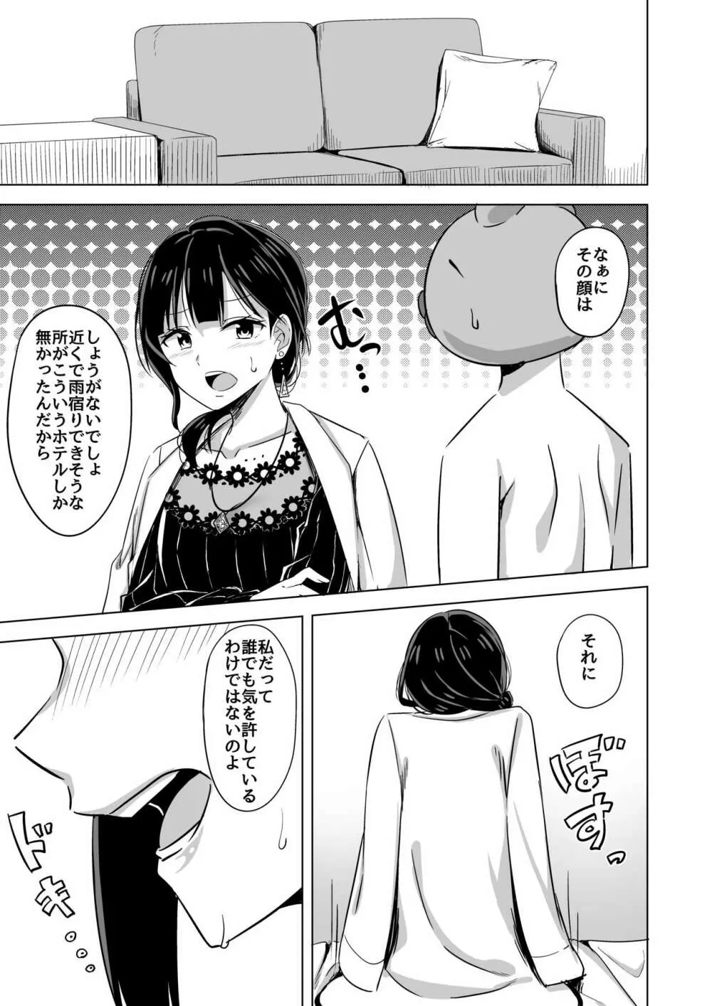 キミとなら迷子でも― - page7