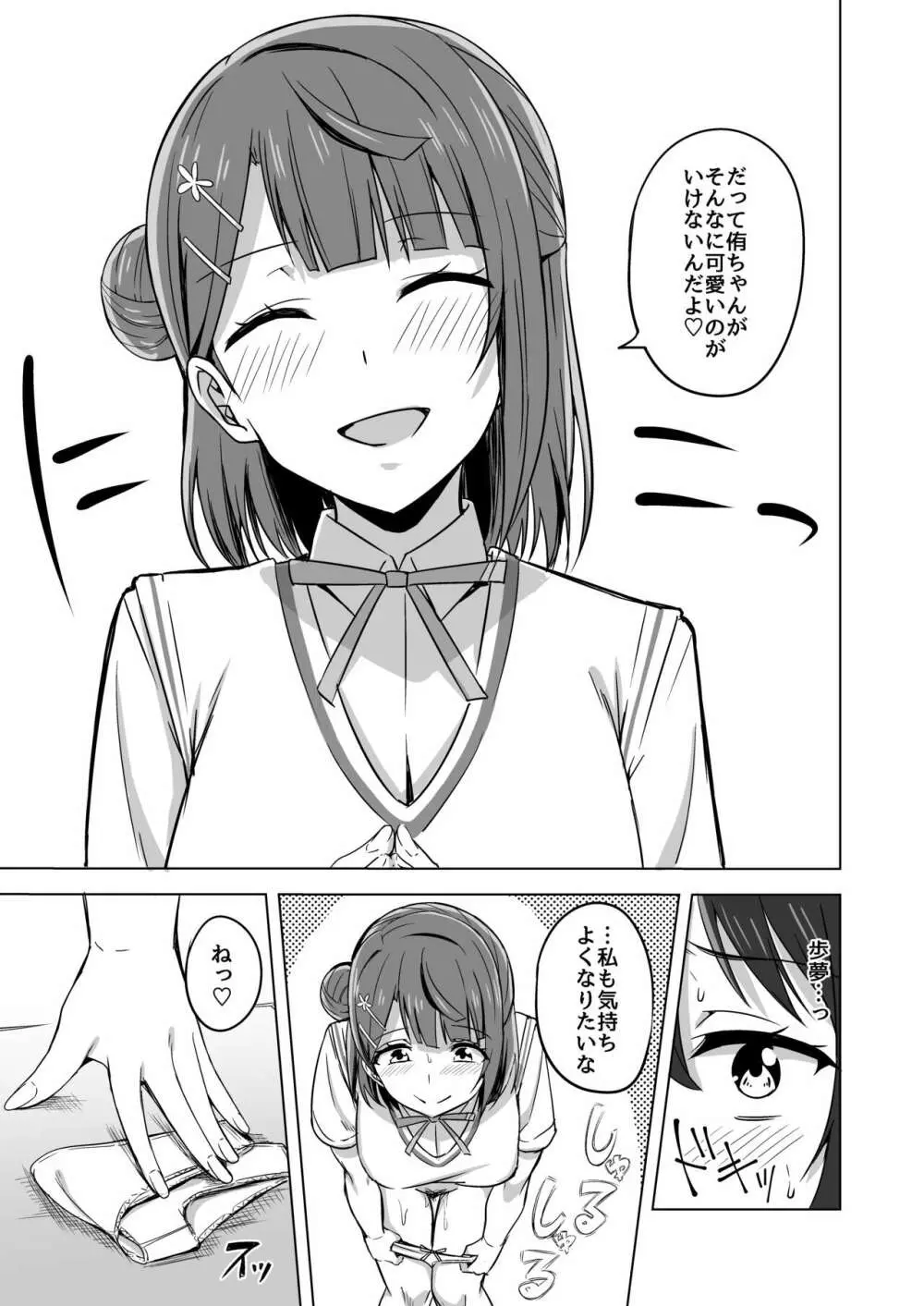 隠していたココロの奥 - page12