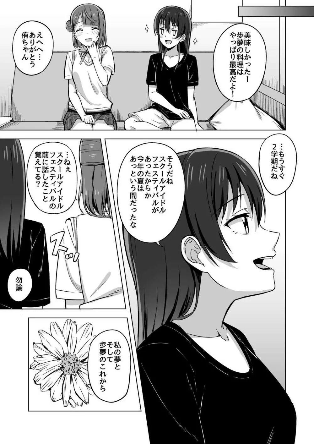 隠していたココロの奥 - page6