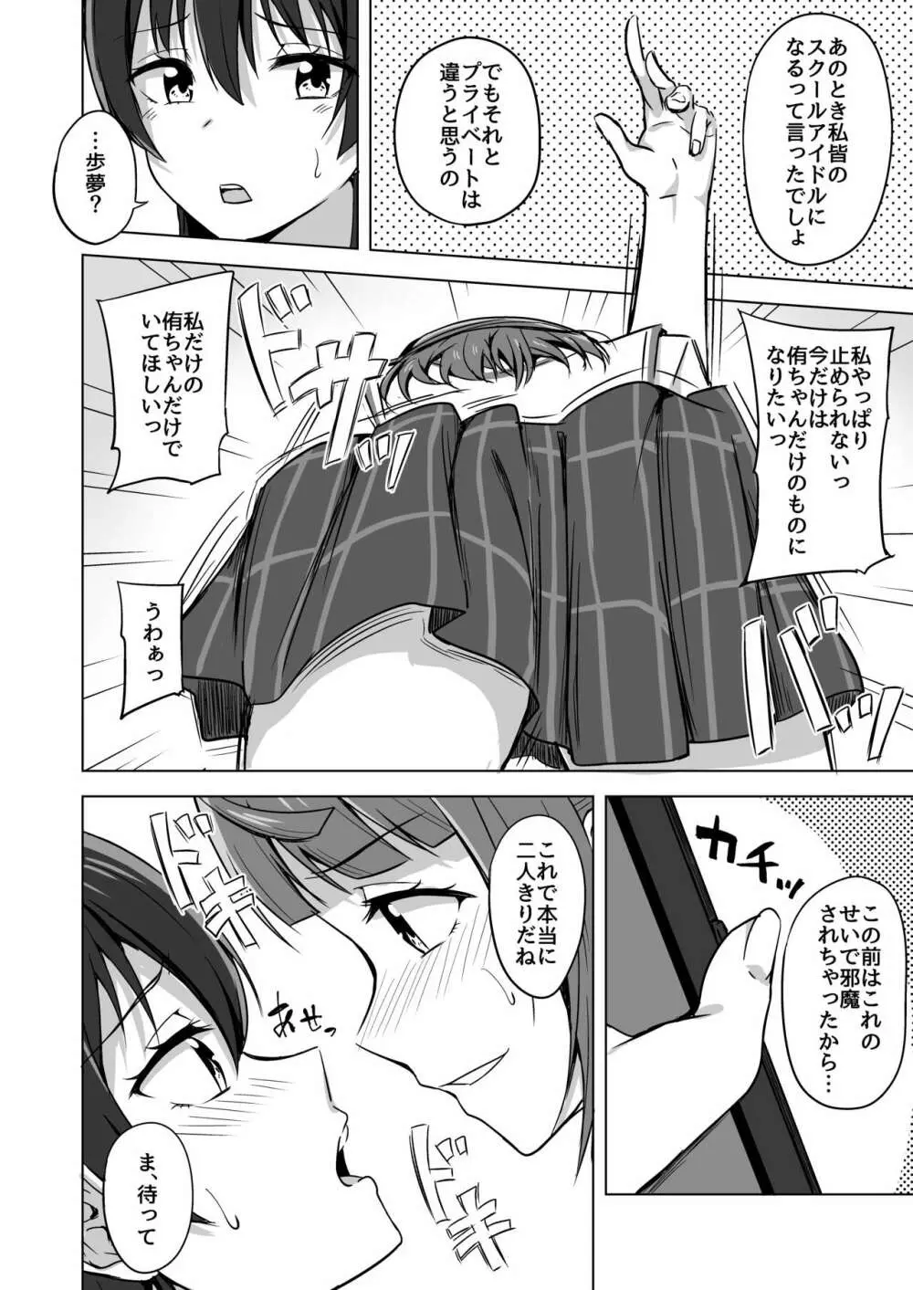 隠していたココロの奥 - page7