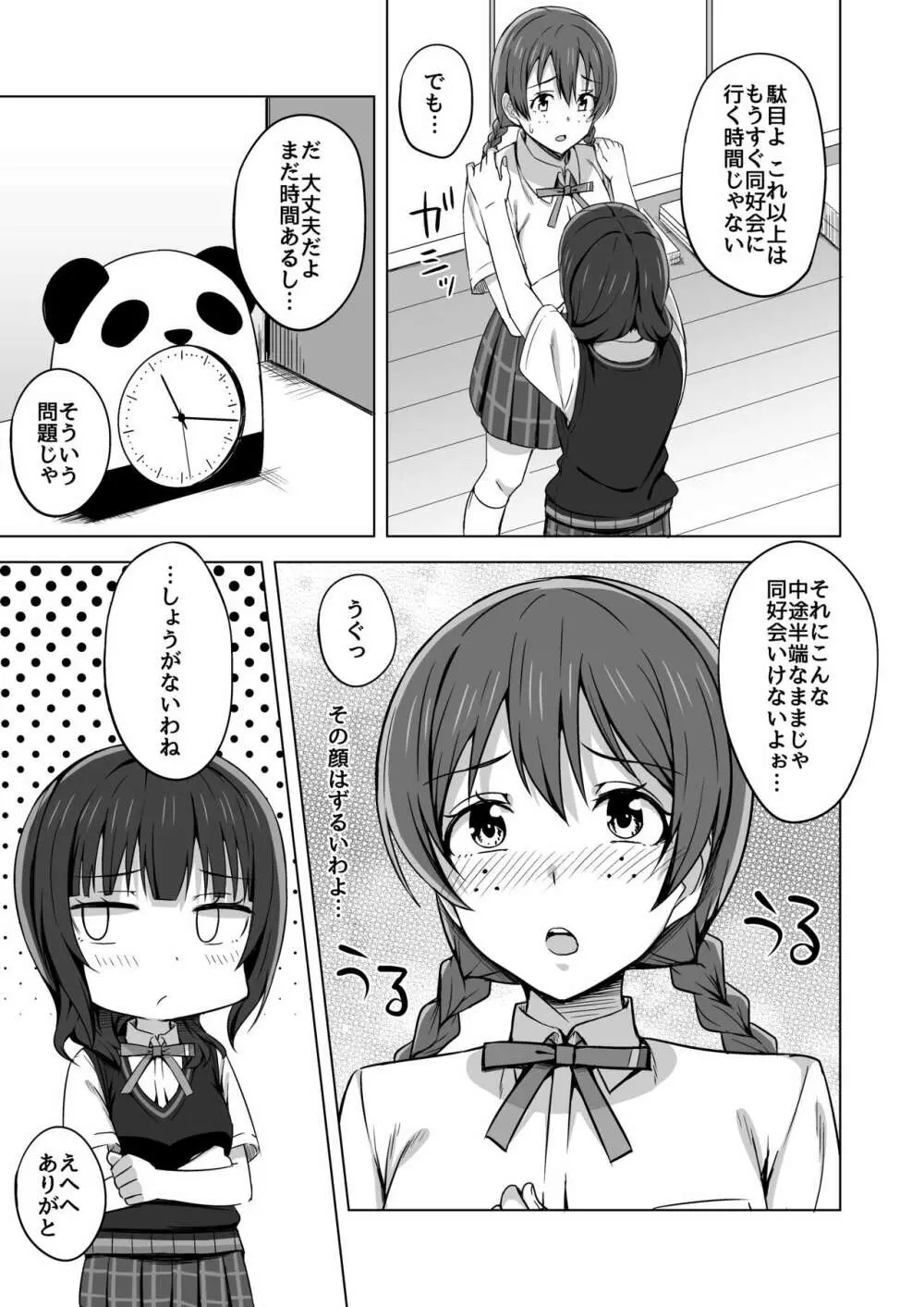 ゆずれない想い 変わらない思い - page11