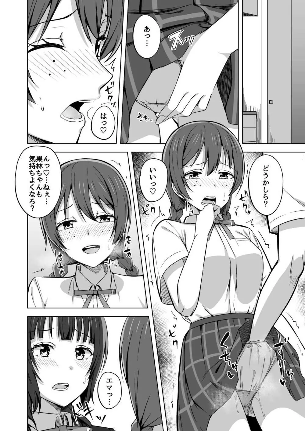 ゆずれない想い 変わらない思い - page12