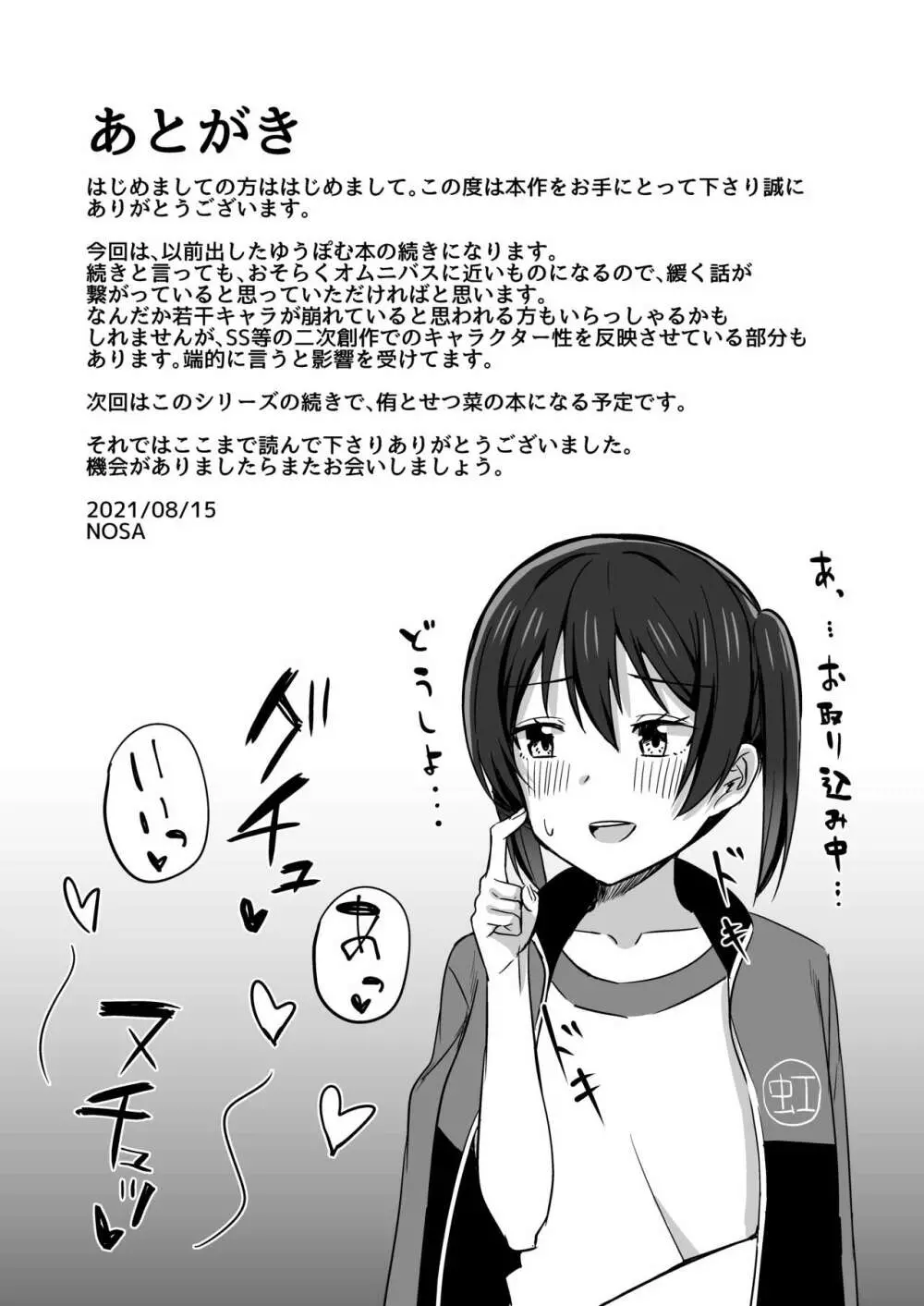 ゆずれない想い 変わらない思い - page19