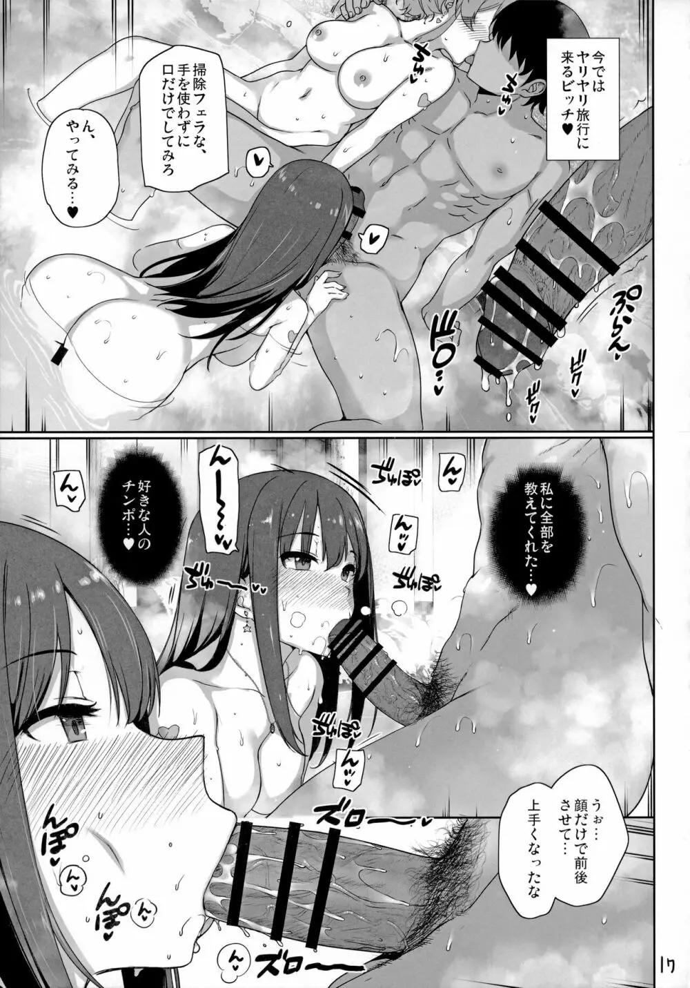 淫乱NUDIE TRIP ～sex harem 02～ - page18