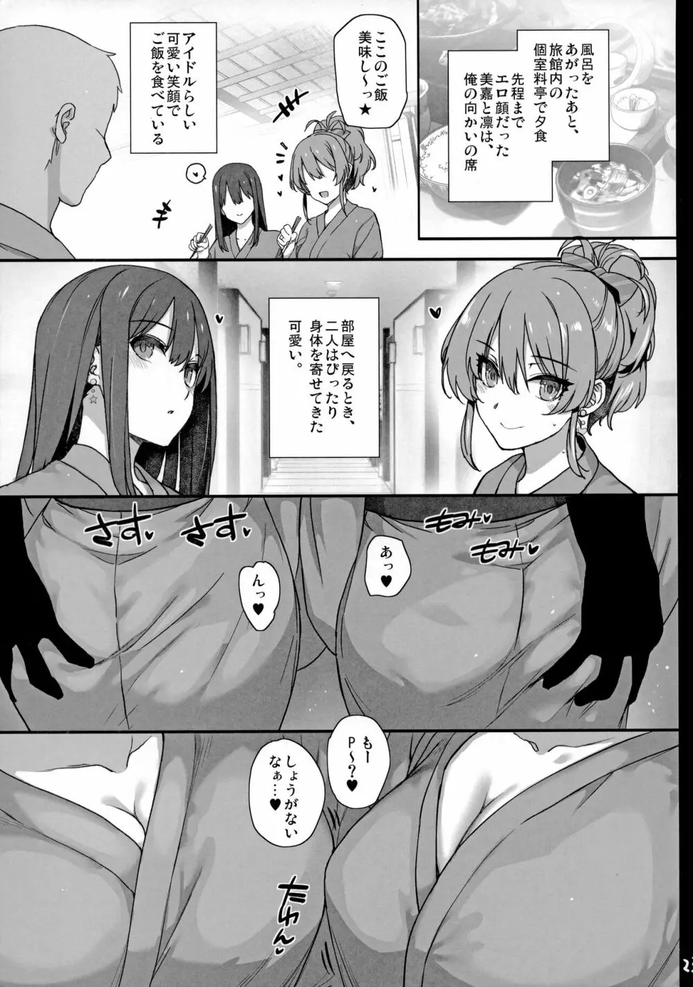 淫乱NUDIE TRIP ～sex harem 02～ - page24