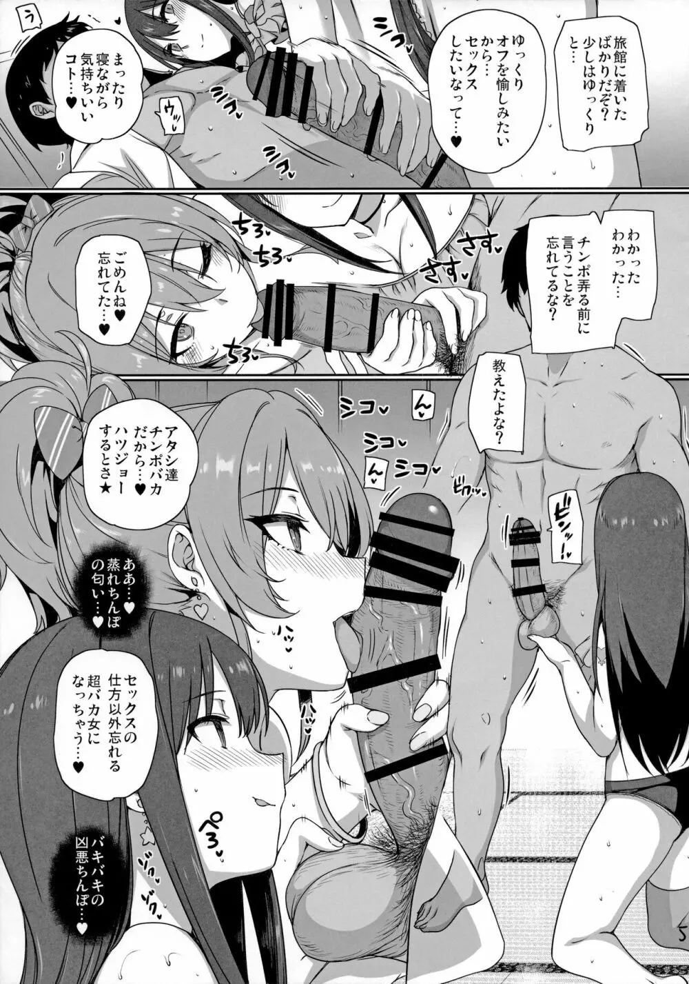 淫乱NUDIE TRIP ～sex harem 02～ - page6