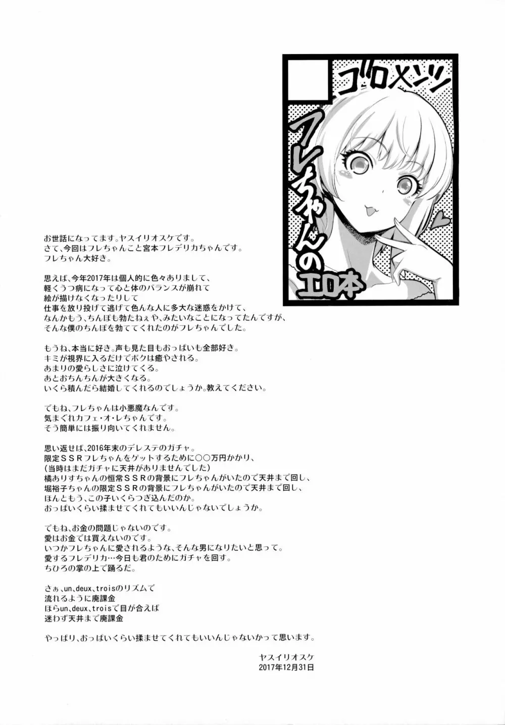 誘惑カフェ・オ・レ - page3