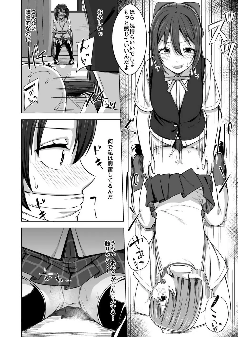 私色に染めて思いを紡ぎたい - page10