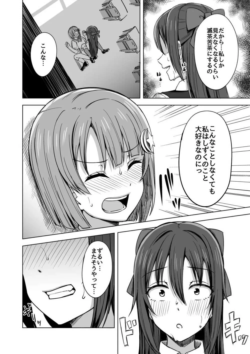 私色に染めて思いを紡ぎたい - page14