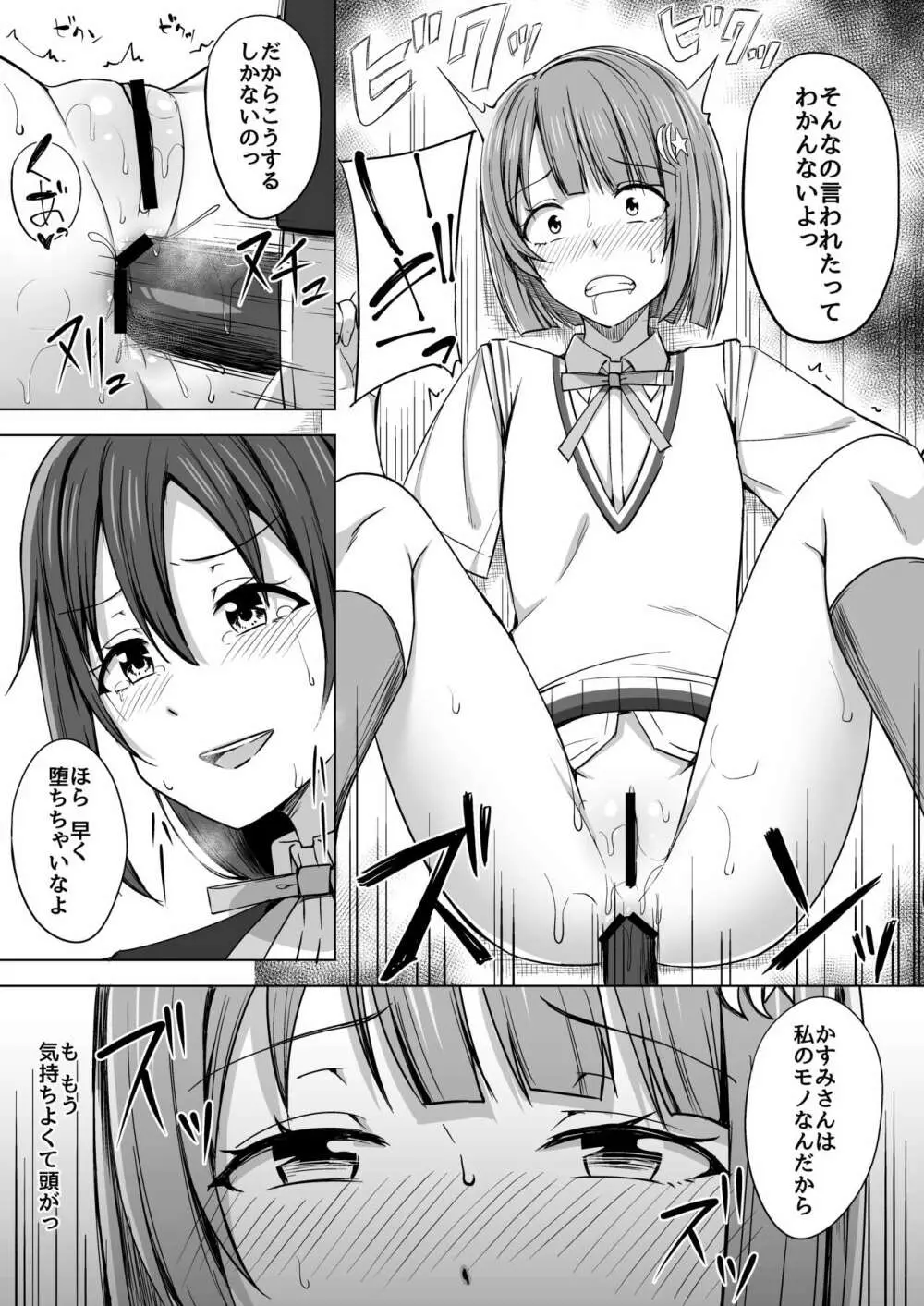 私色に染めて思いを紡ぎたい - page15