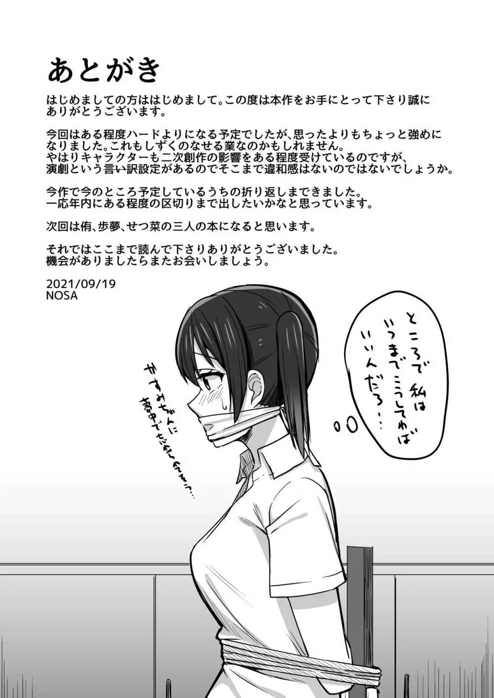 私色に染めて思いを紡ぎたい - page17