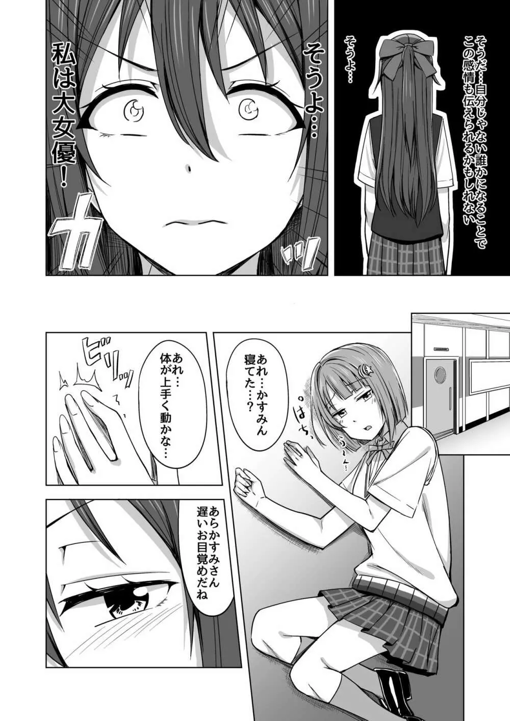 私色に染めて思いを紡ぎたい - page4