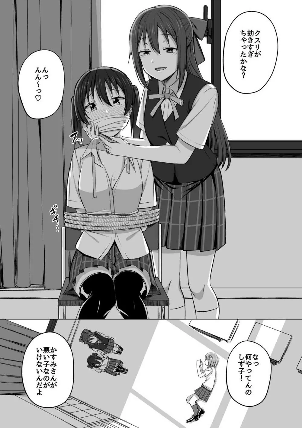 私色に染めて思いを紡ぎたい - page5