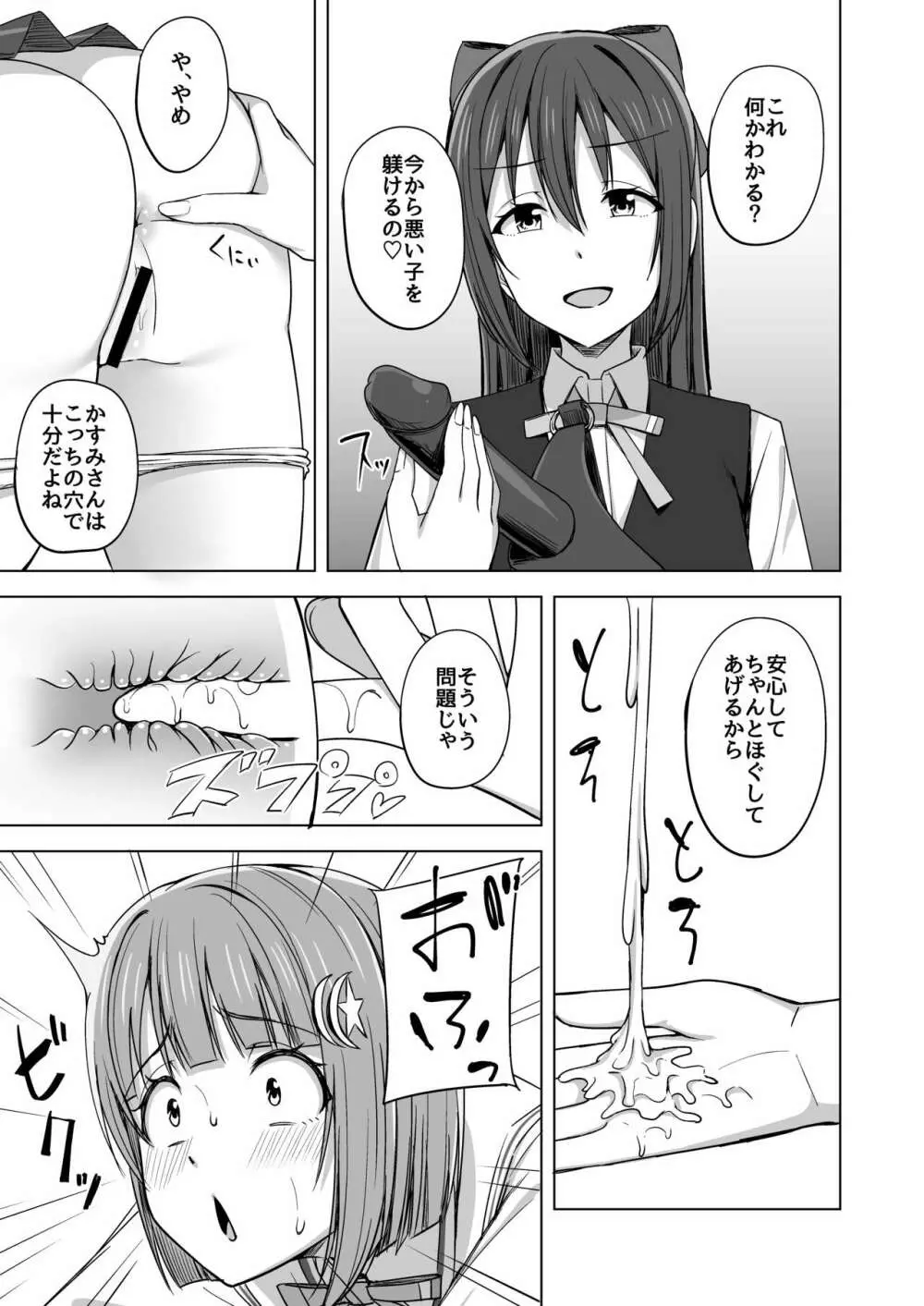 私色に染めて思いを紡ぎたい - page7