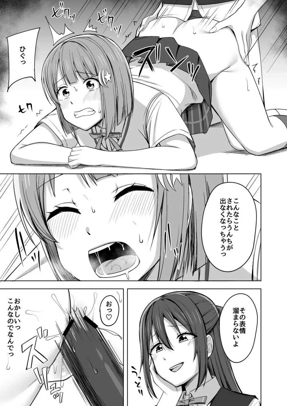 私色に染めて思いを紡ぎたい - page9