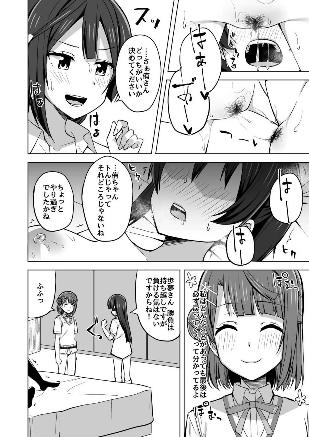 走り出した思い歩みは止まらない - page14