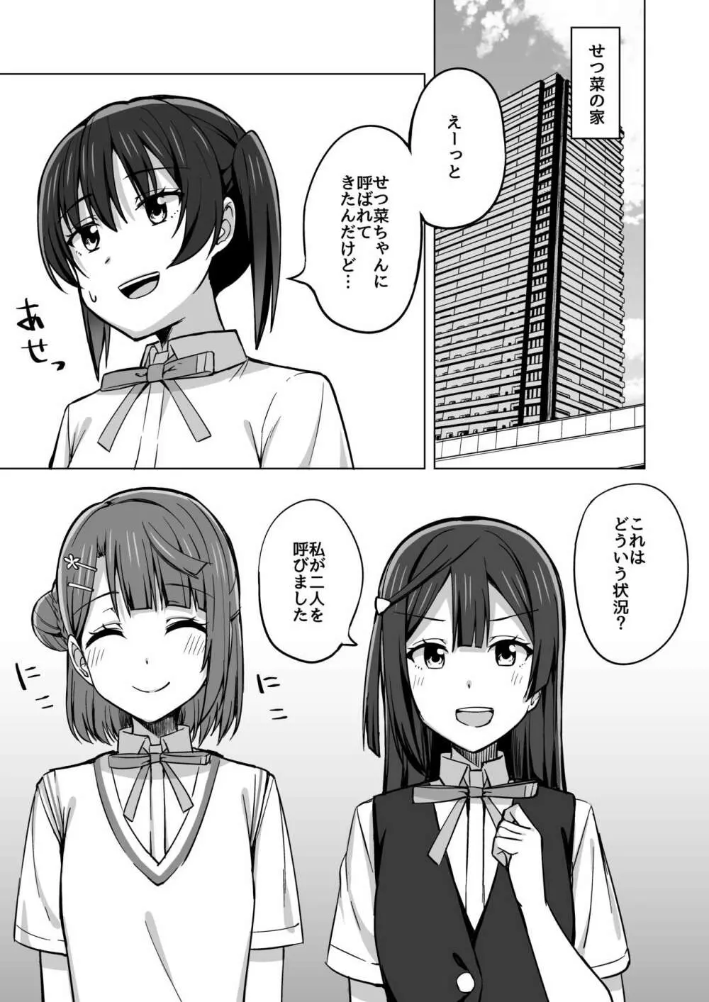 走り出した思い歩みは止まらない - page3