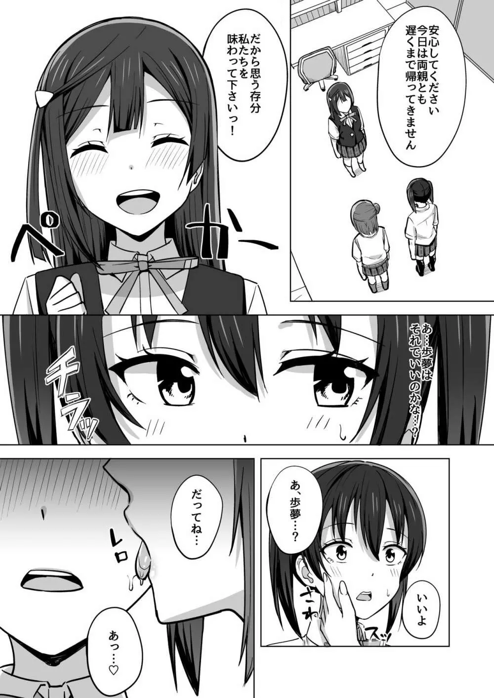 走り出した思い歩みは止まらない - page5