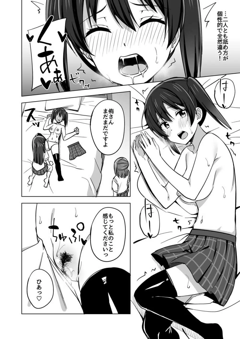 走り出した思い歩みは止まらない - page8