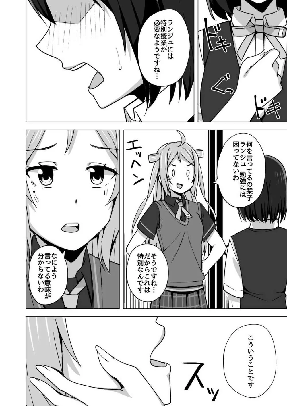 夢中にさせる私の宝物 - page6