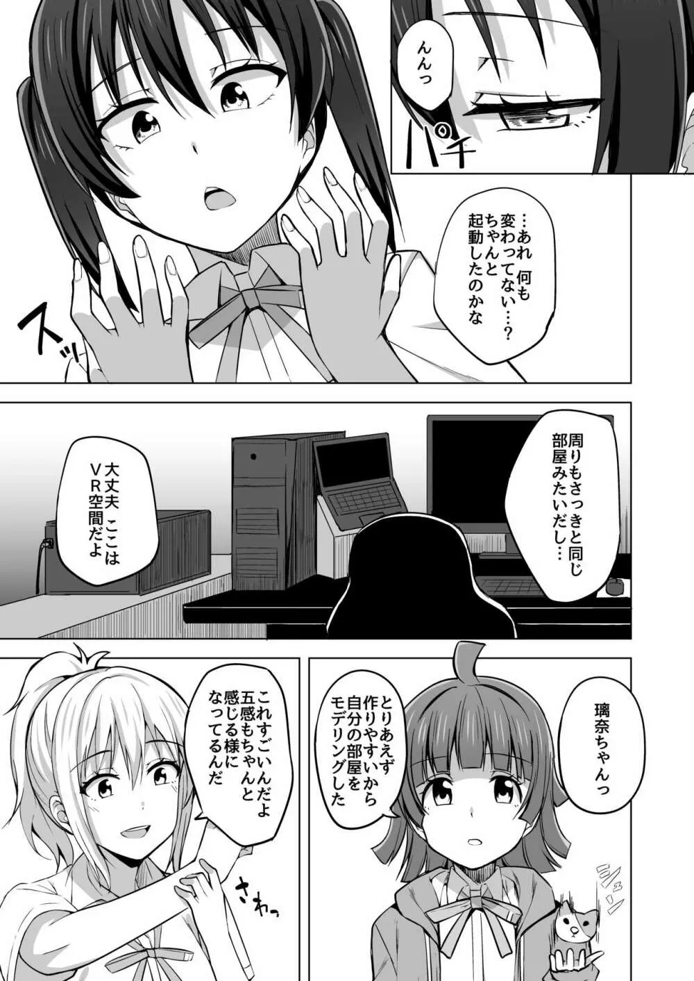 夢を追いかけて - page105