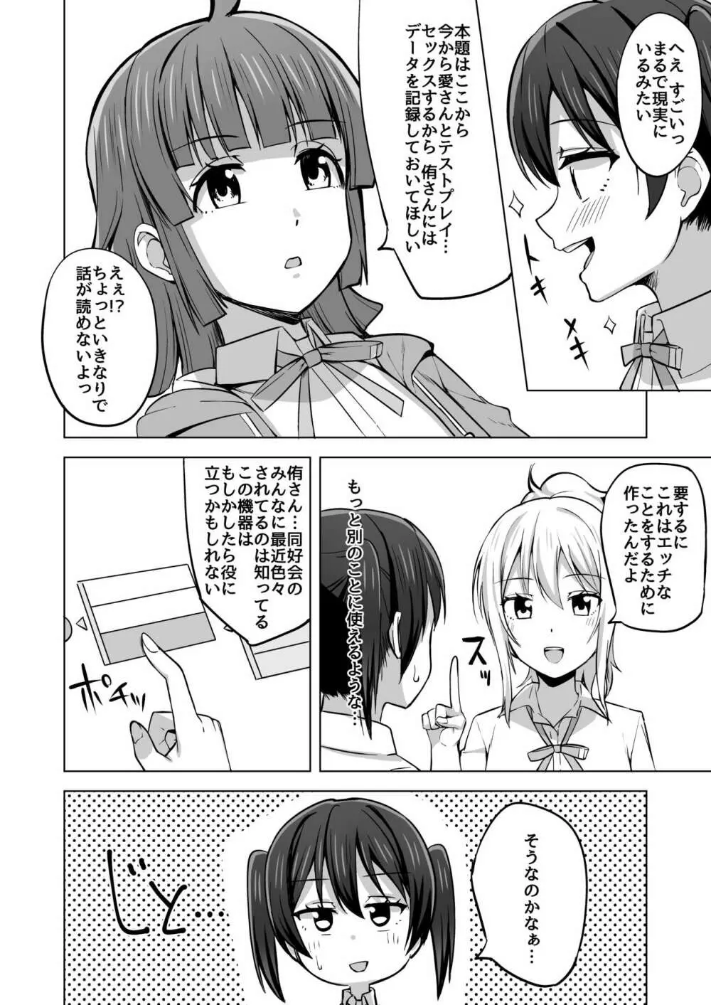 夢を追いかけて - page106