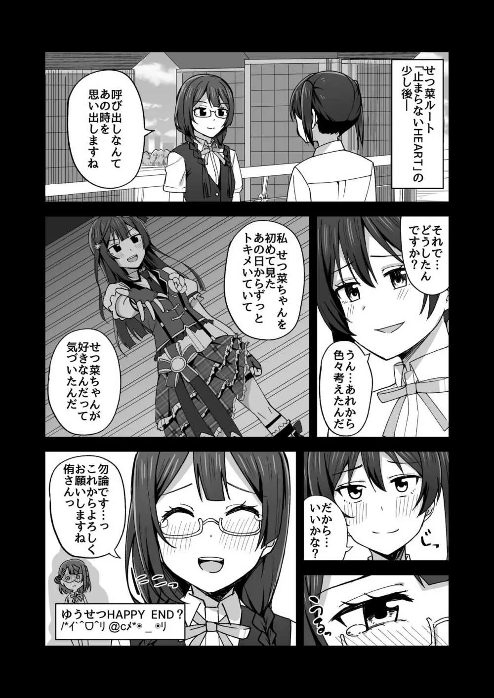 夢を追いかけて - page139