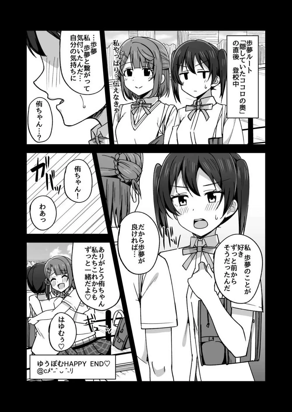 夢を追いかけて - page140