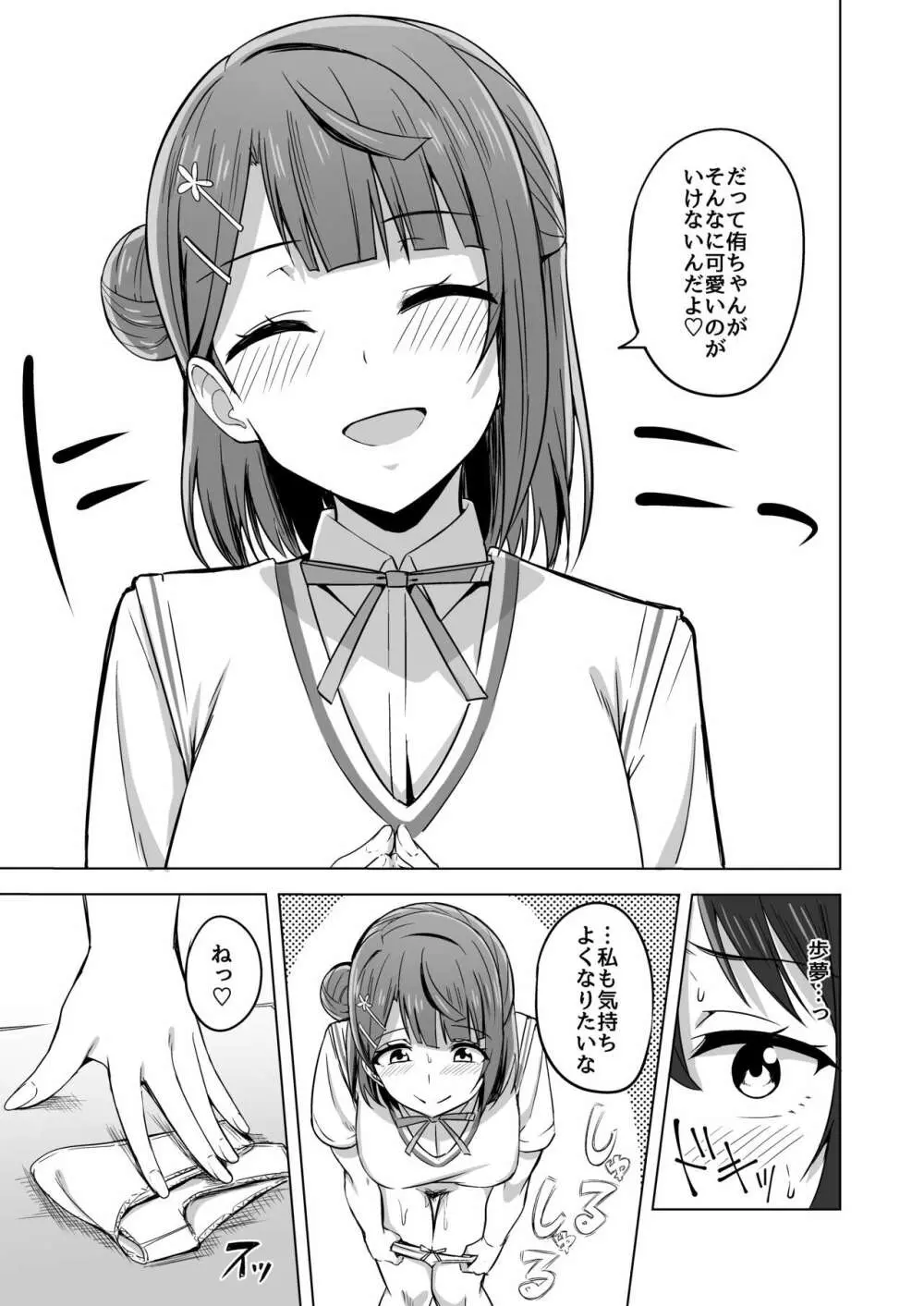 夢を追いかけて - page17