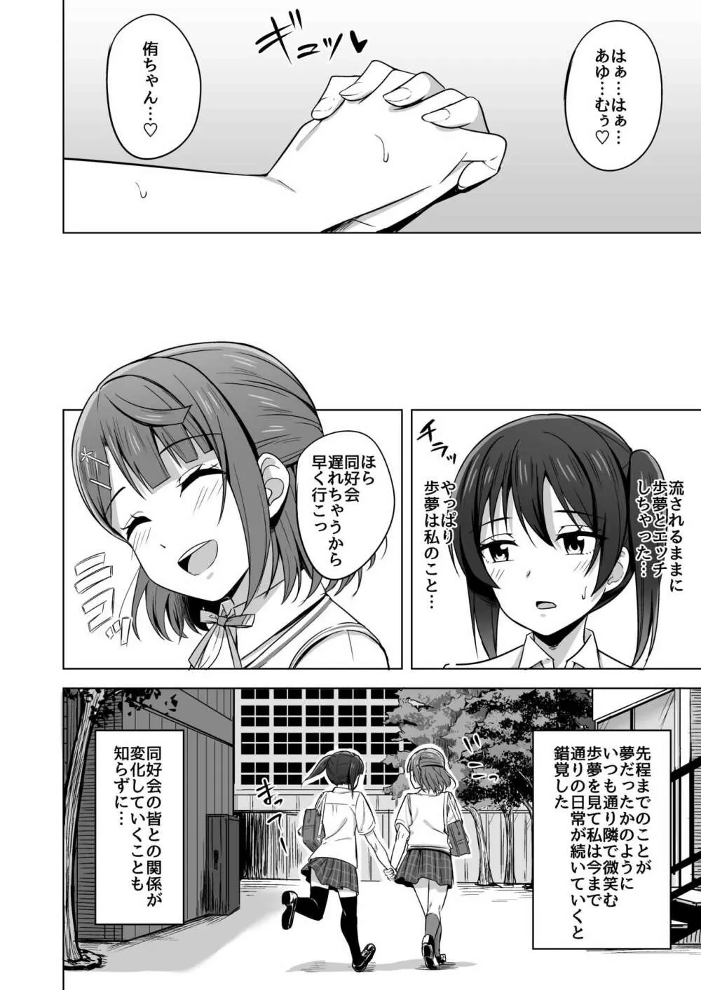 夢を追いかけて - page20