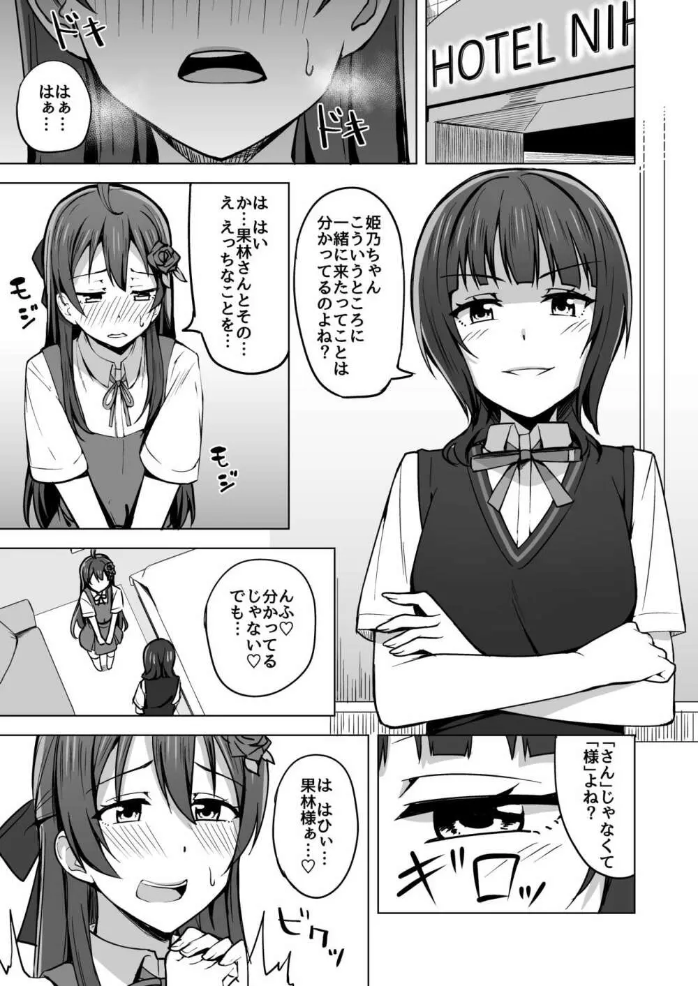 夢を追いかけて - page43