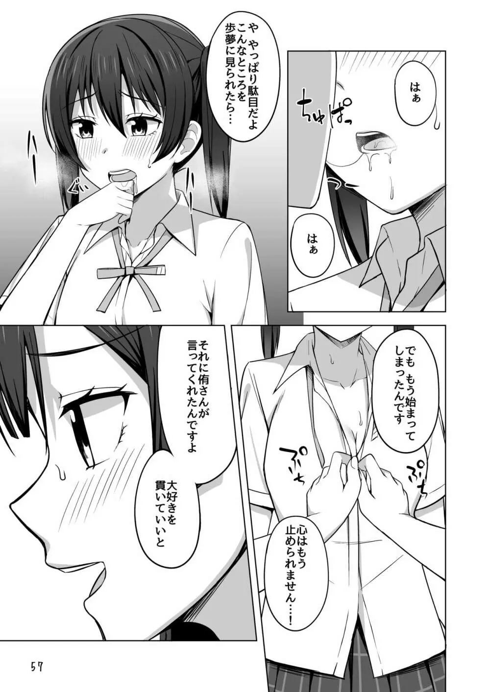 夢を追いかけて - page61