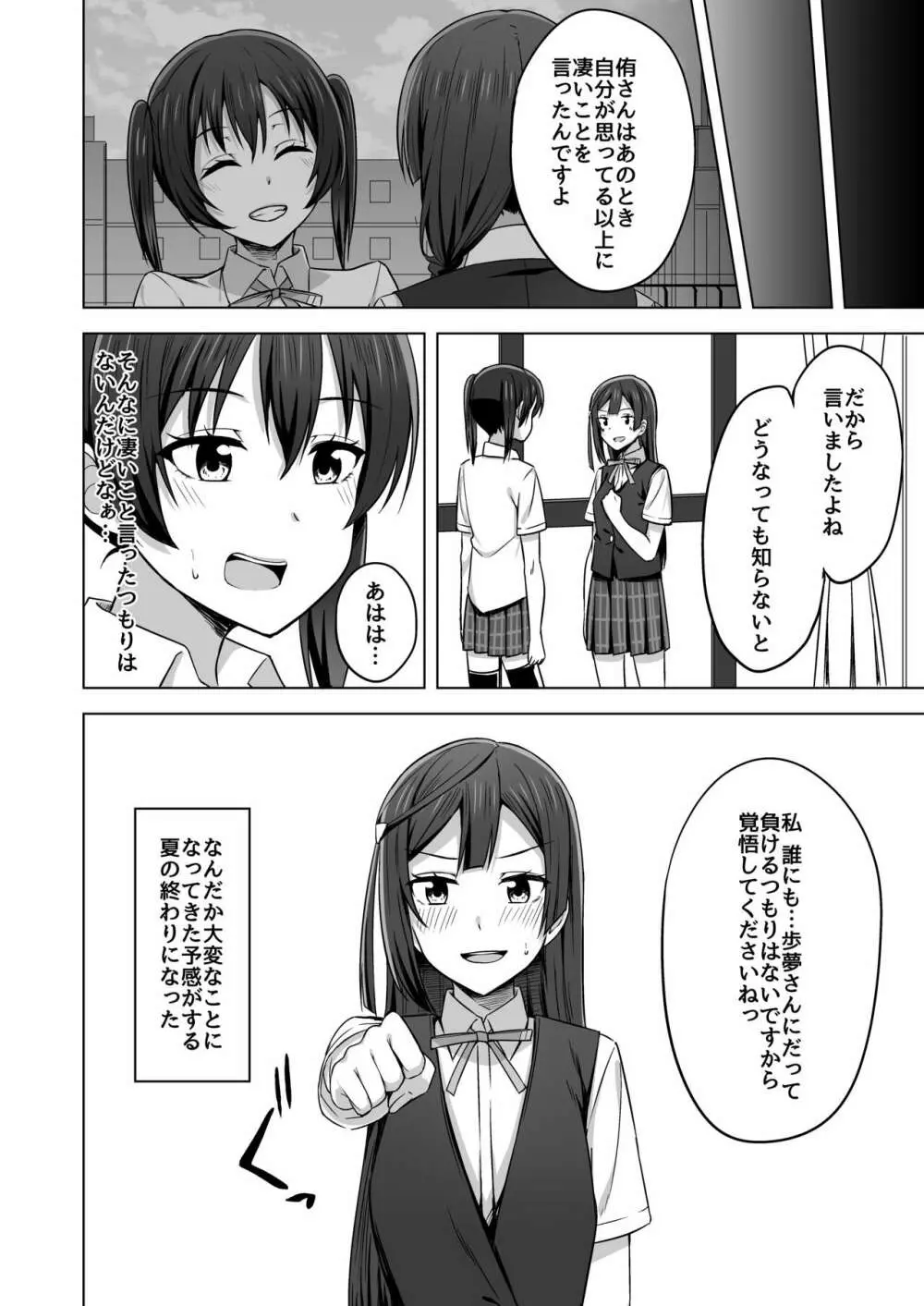 夢を追いかけて - page68