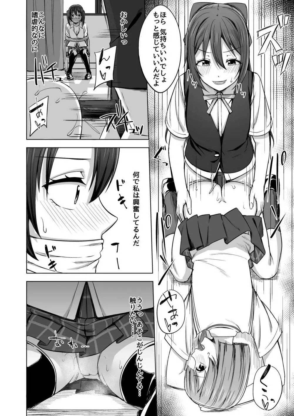 夢を追いかけて - page78