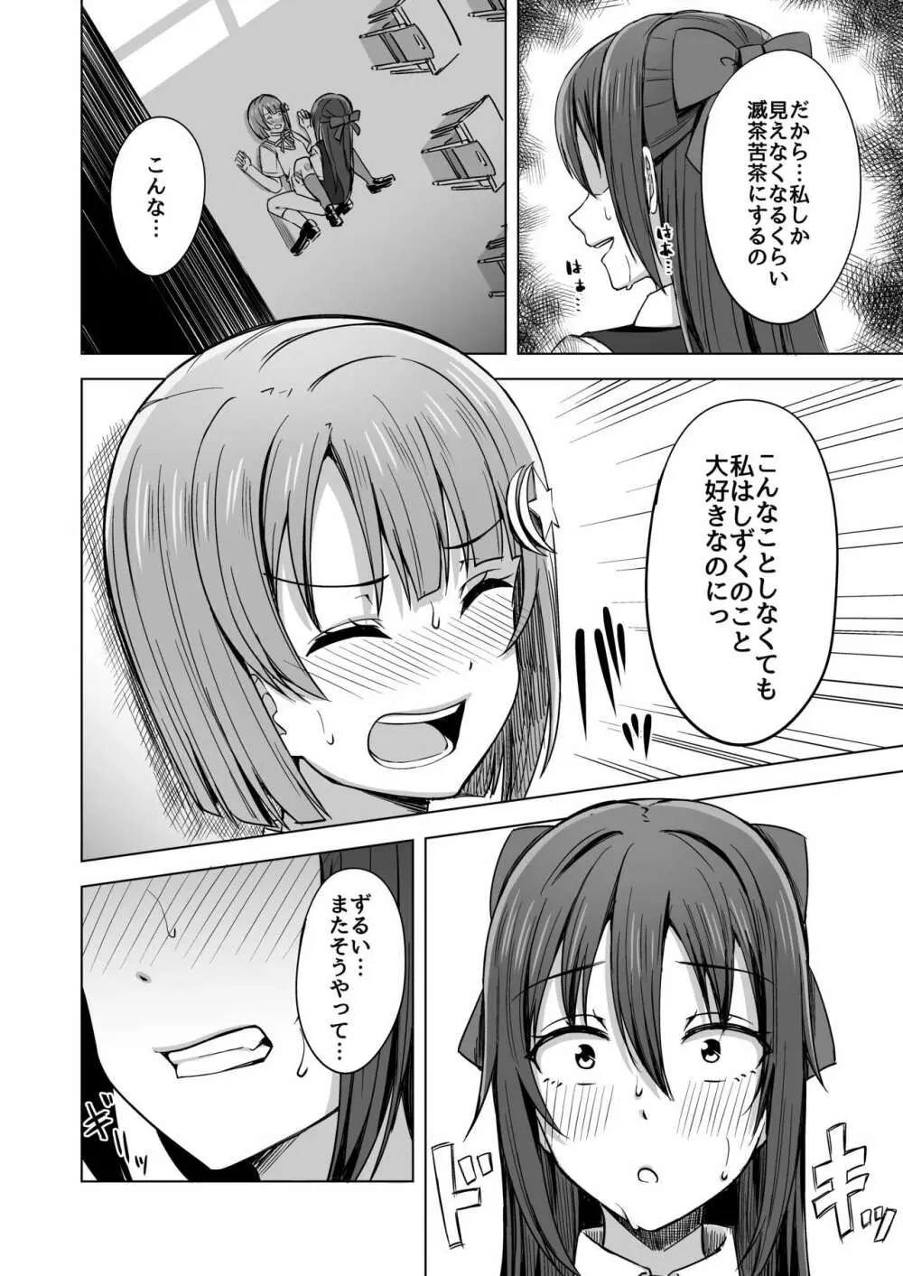 夢を追いかけて - page82