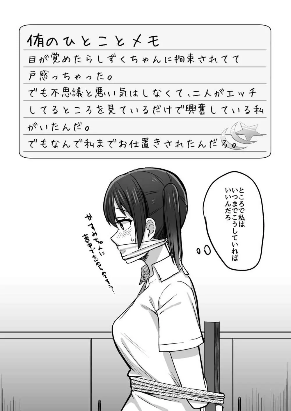 夢を追いかけて - page85